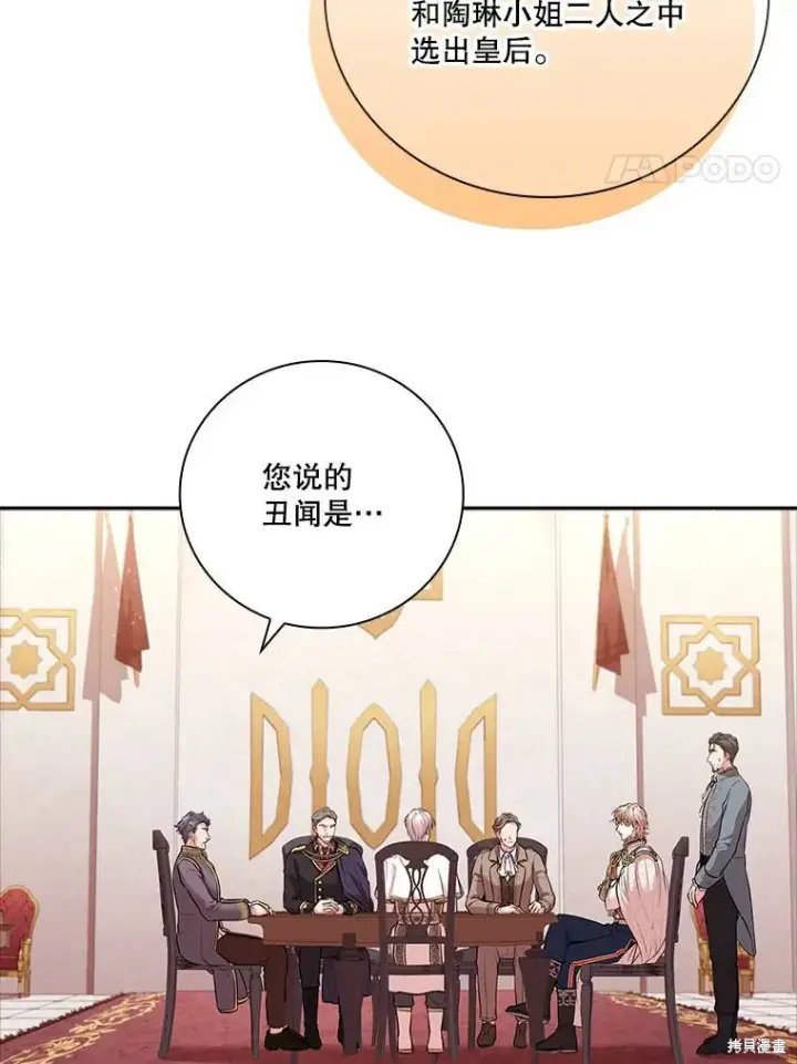漫画《成为暴君的秘书官》第73话第88张图