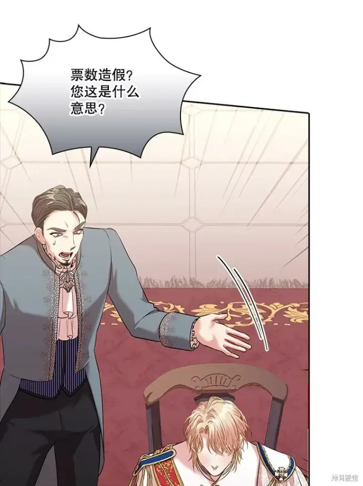 漫画《成为暴君的秘书官》第73话第95张图