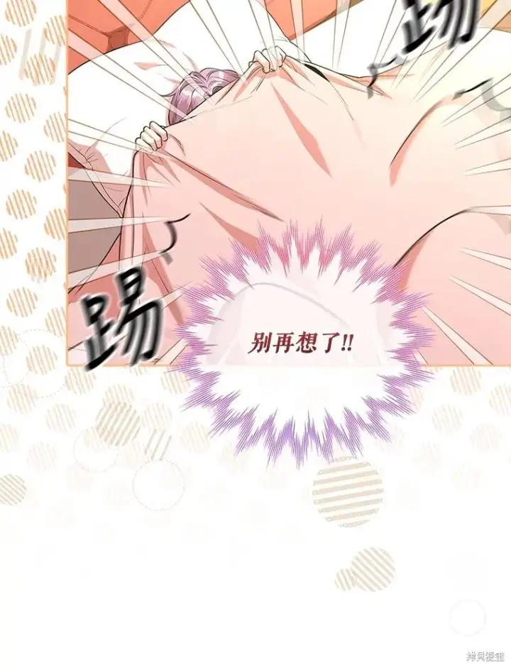 漫画《成为暴君的秘书官》第74话第115张图