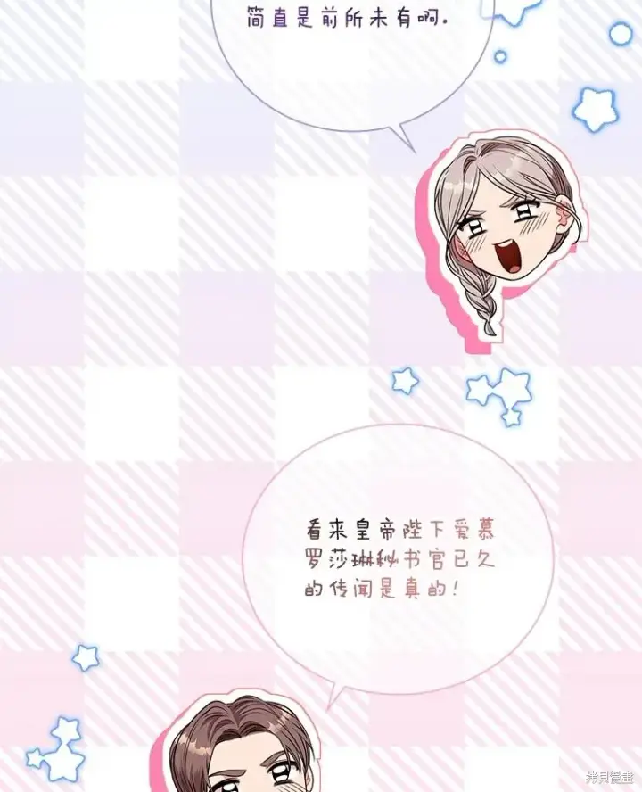 漫画《成为暴君的秘书官》第74话第30张图