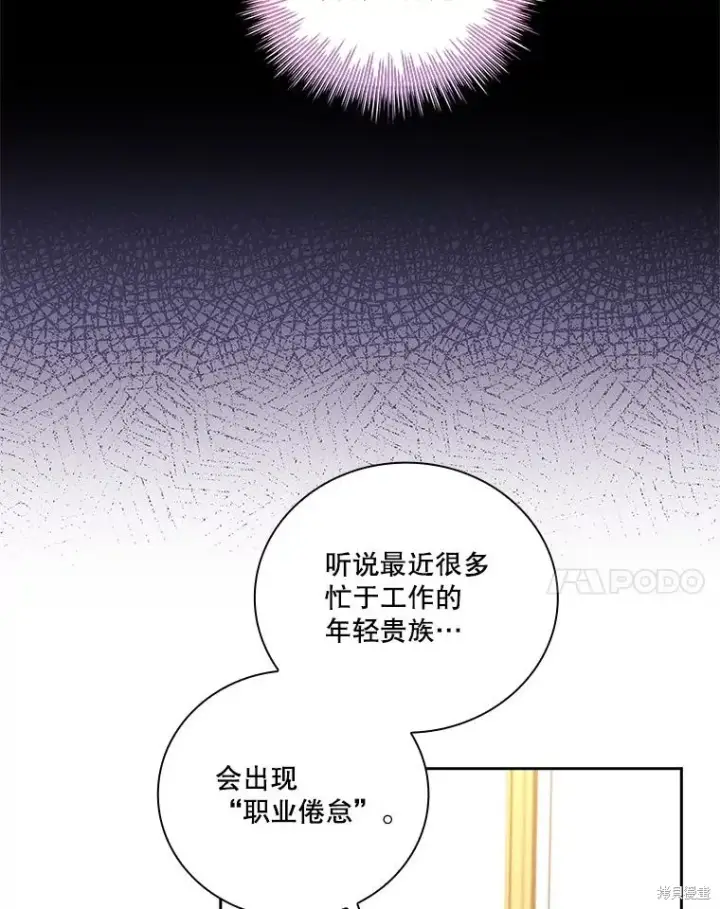 漫画《成为暴君的秘书官》第74话第55张图