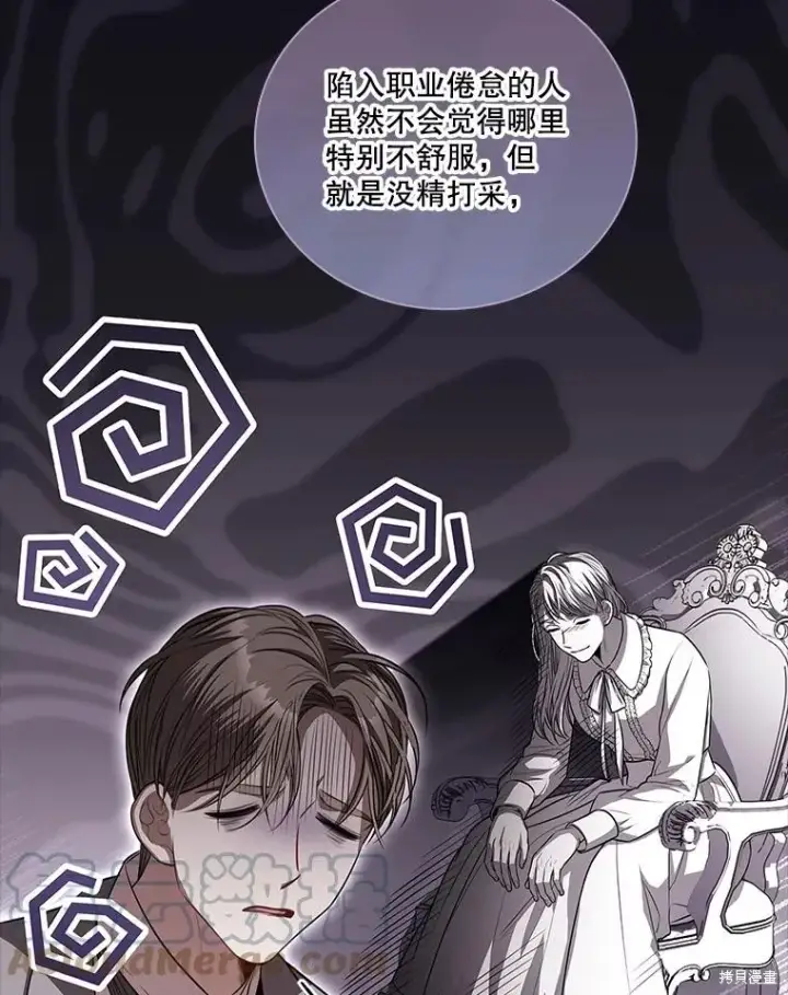 漫画《成为暴君的秘书官》第74话第57张图