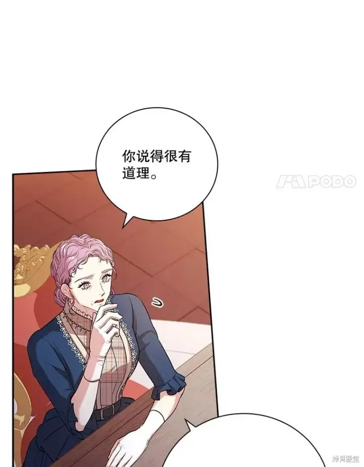 漫画《成为暴君的秘书官》第74话第62张图
