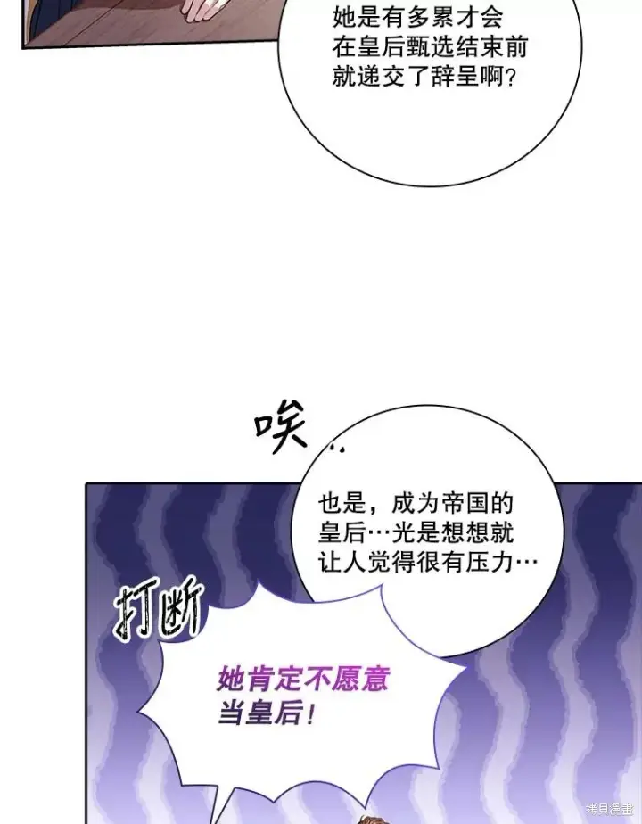 漫画《成为暴君的秘书官》第74话第63张图