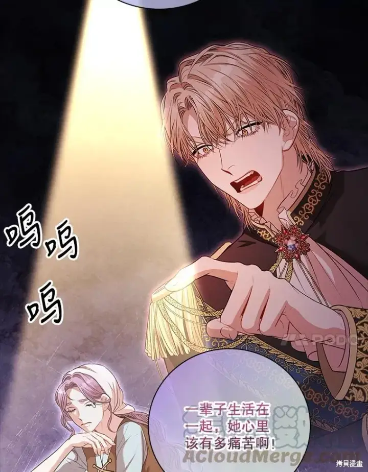 漫画《成为暴君的秘书官》第74话第65张图