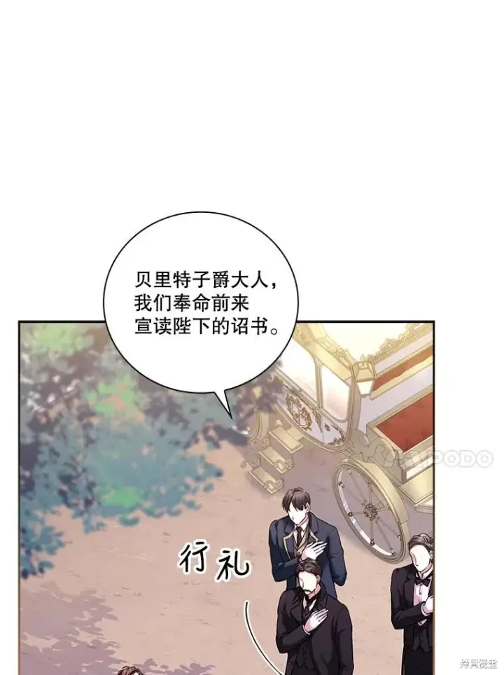 漫画《成为暴君的秘书官》第74话第75张图