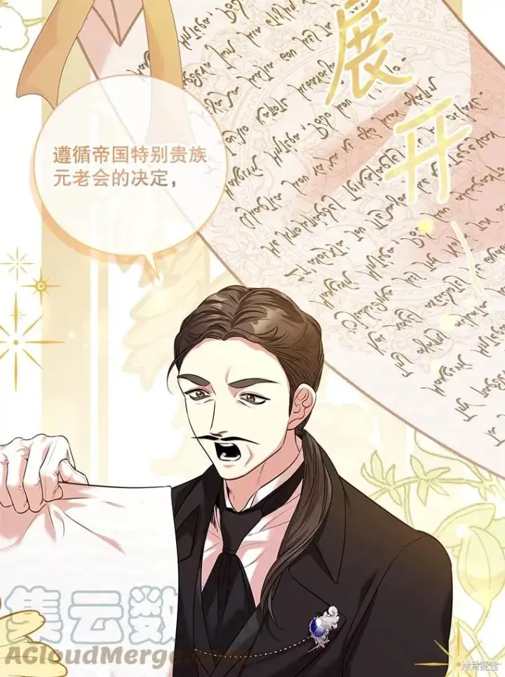 漫画《成为暴君的秘书官》第74话第77张图