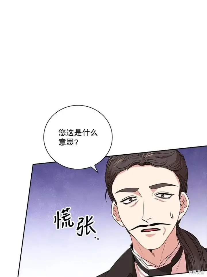 漫画《成为暴君的秘书官》第74话第84张图