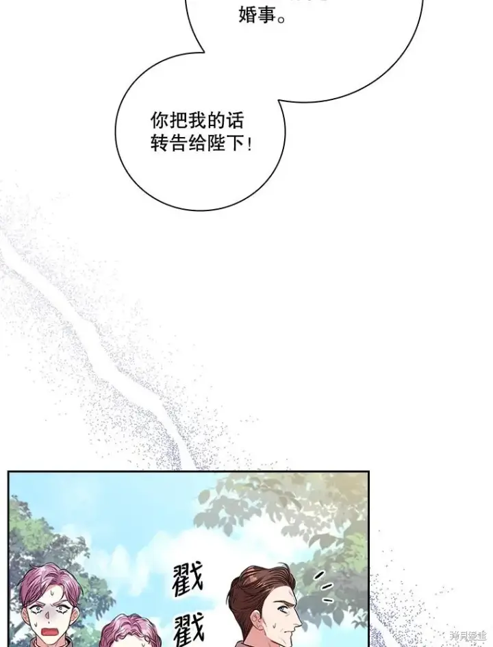 漫画《成为暴君的秘书官》第74话第90张图