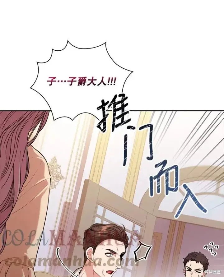 漫画《成为暴君的秘书官》第75话第117张图