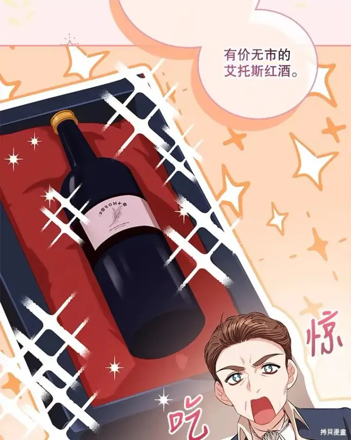 漫画《成为暴君的秘书官》第75话第136张图