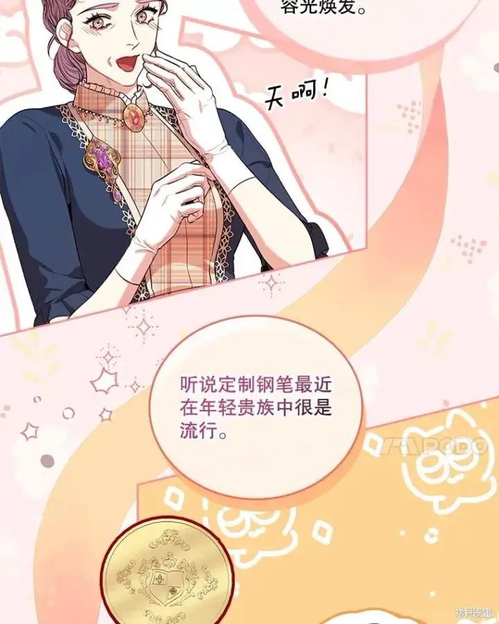 漫画《成为暴君的秘书官》第75话第138张图