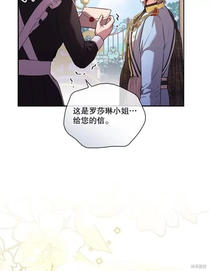 漫画《成为暴君的秘书官》第75话第15张图