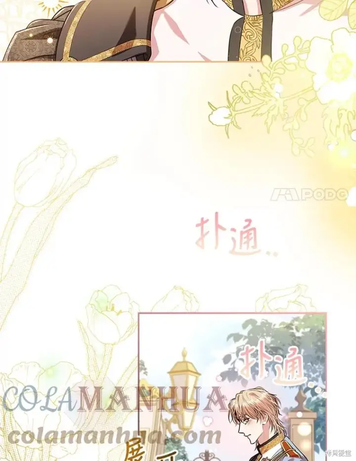 漫画《成为暴君的秘书官》第75话第17张图