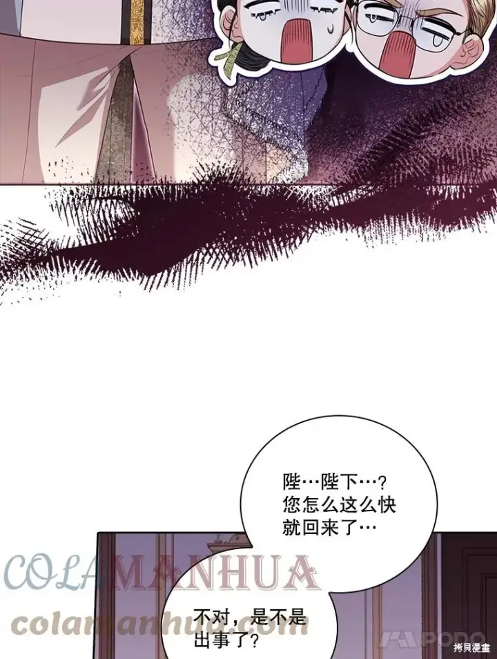 漫画《成为暴君的秘书官》第75话第37张图