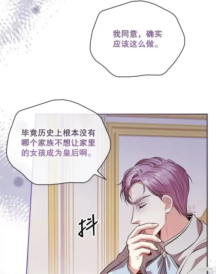 漫画《成为暴君的秘书官》第75话第59张图