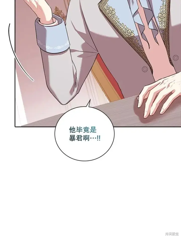 漫画《成为暴君的秘书官》第75话第67张图