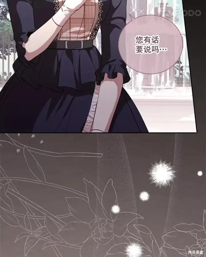漫画《成为暴君的秘书官》第75话第78张图
