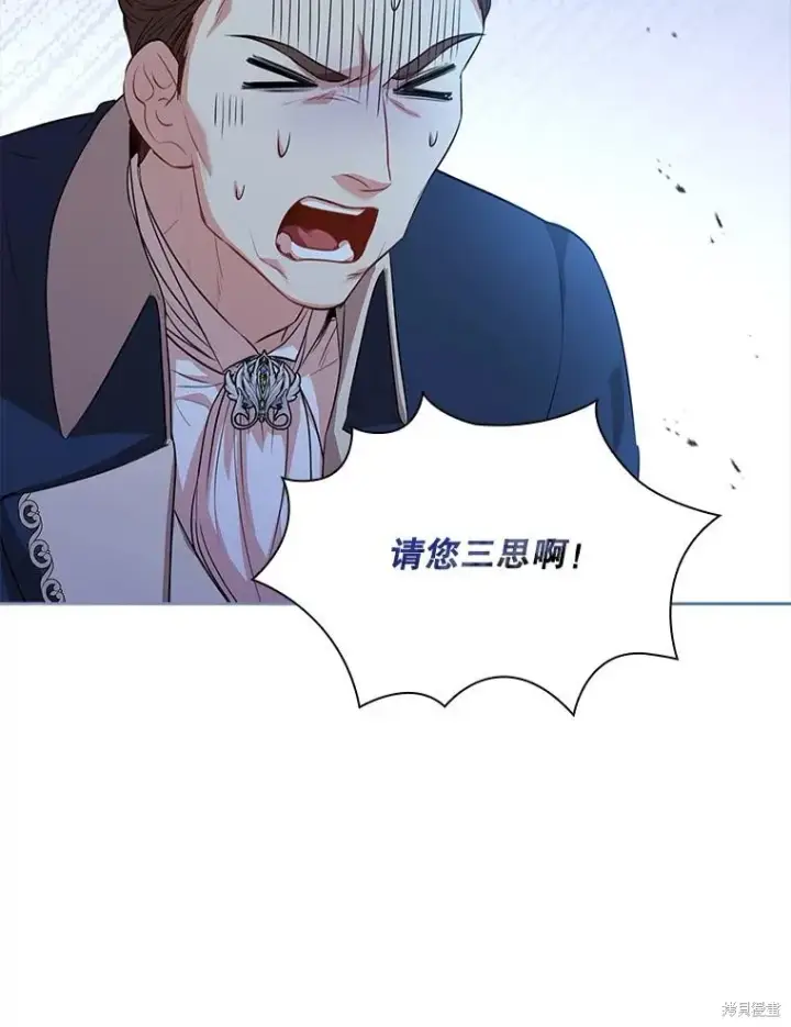 漫画《成为暴君的秘书官》第75话第8张图
