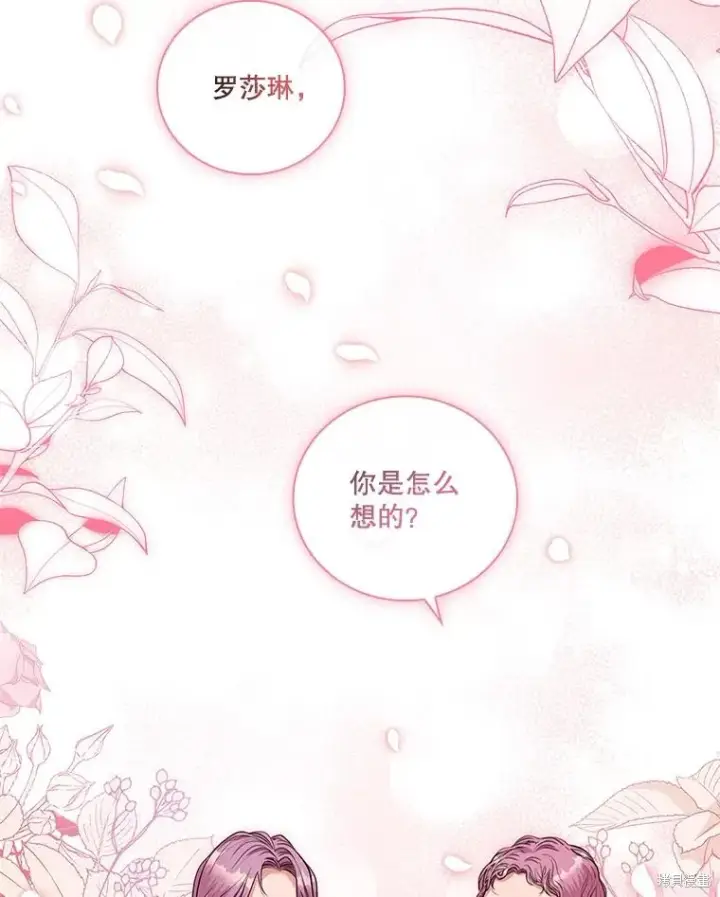 漫画《成为暴君的秘书官》第75话第83张图