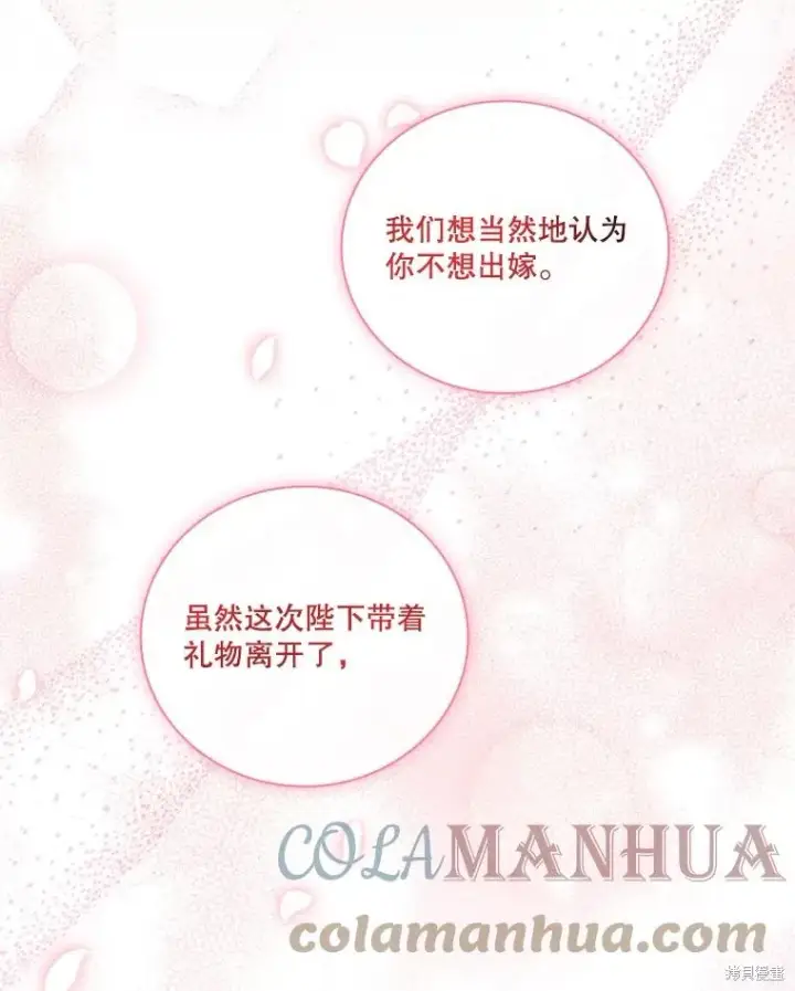 漫画《成为暴君的秘书官》第75话第85张图