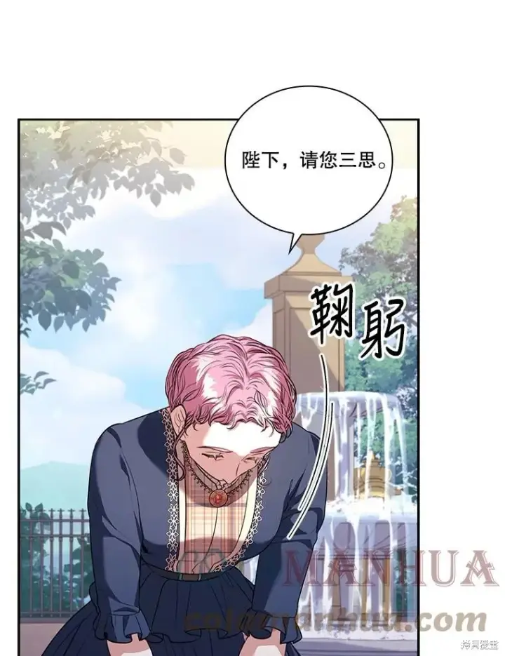 漫画《成为暴君的秘书官》第75话第9张图