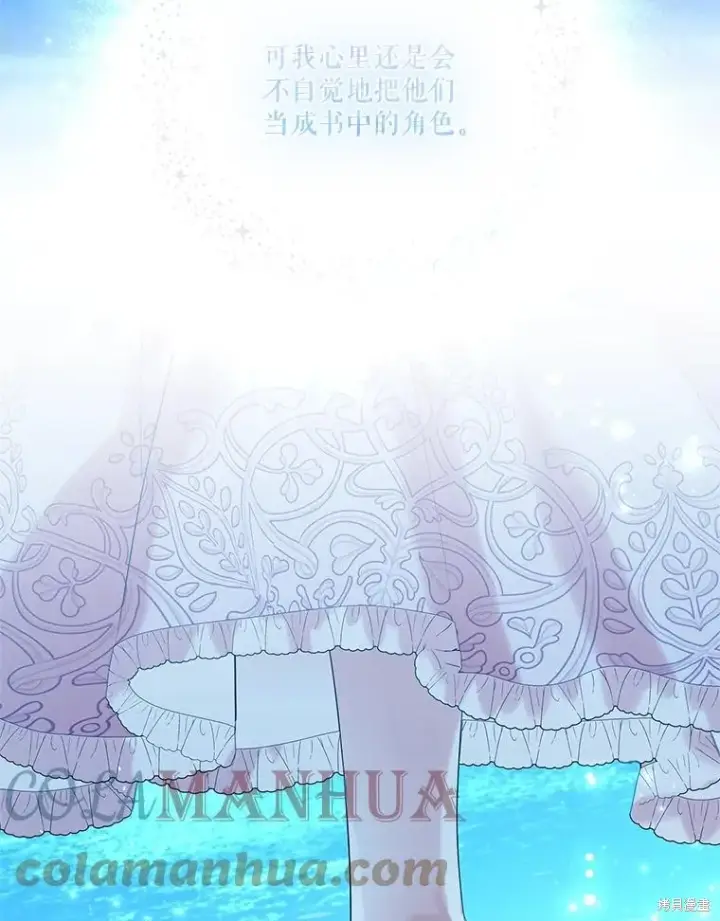 漫画《成为暴君的秘书官》第75话第97张图