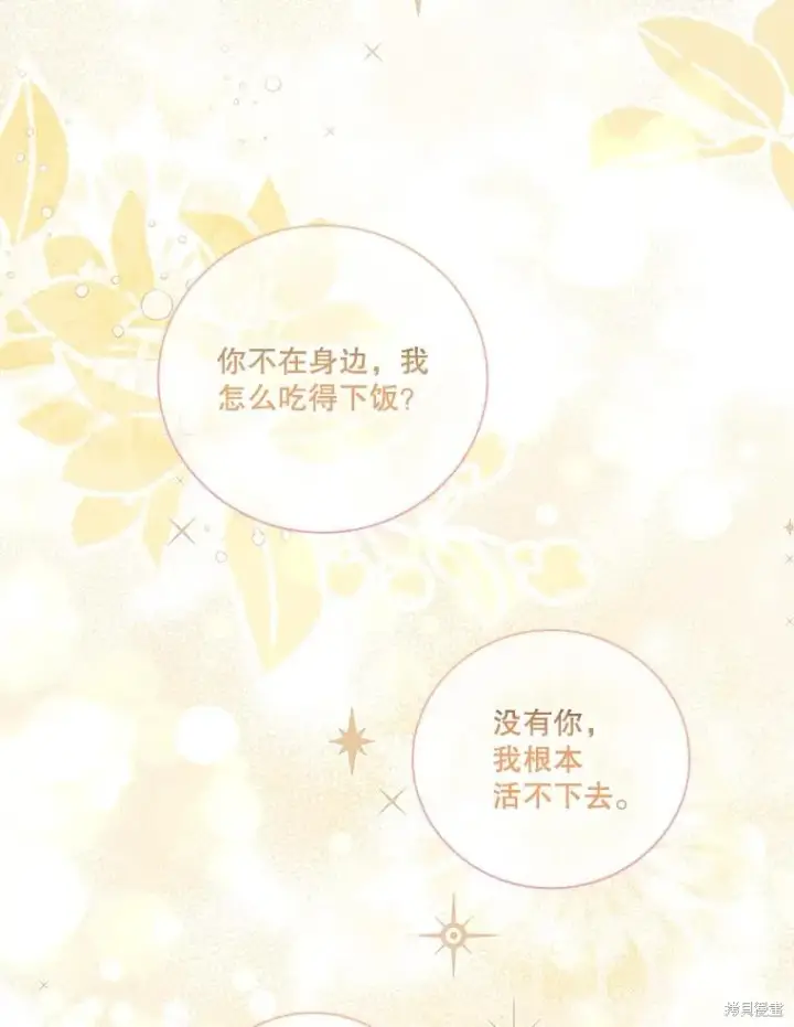 漫画《成为暴君的秘书官》第76话第111张图