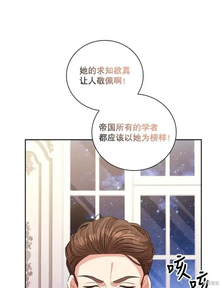 漫画《成为暴君的秘书官》第76话第12张图