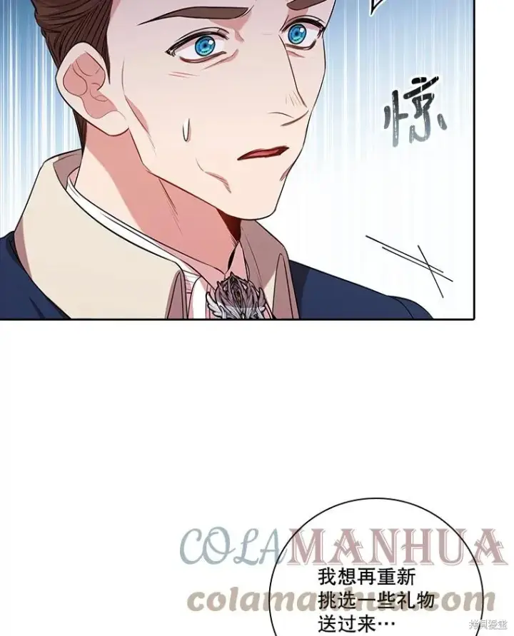 漫画《成为暴君的秘书官》第76话第25张图