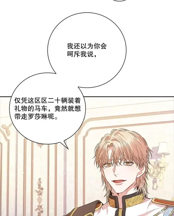 漫画《成为暴君的秘书官》第76话第32张图