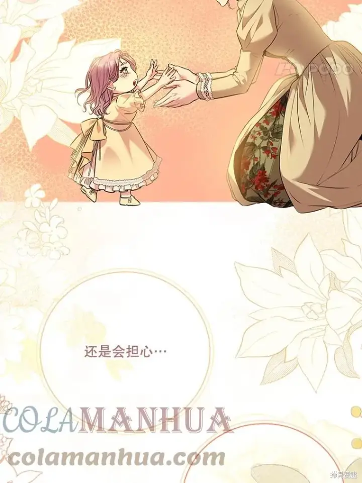 漫画《成为暴君的秘书官》第76话第41张图