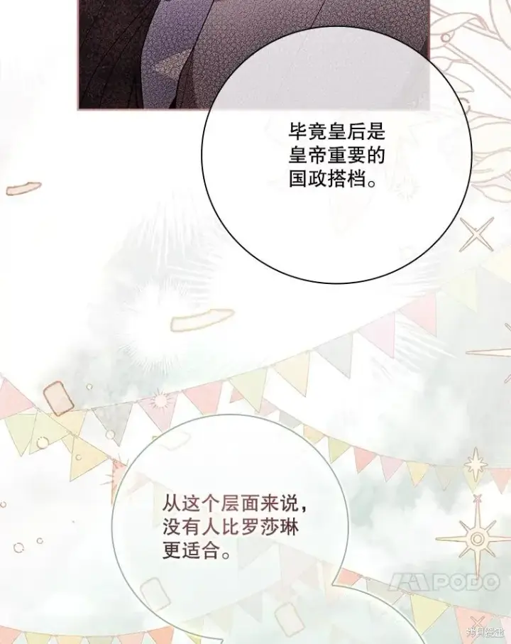 漫画《成为暴君的秘书官》第76话第50张图