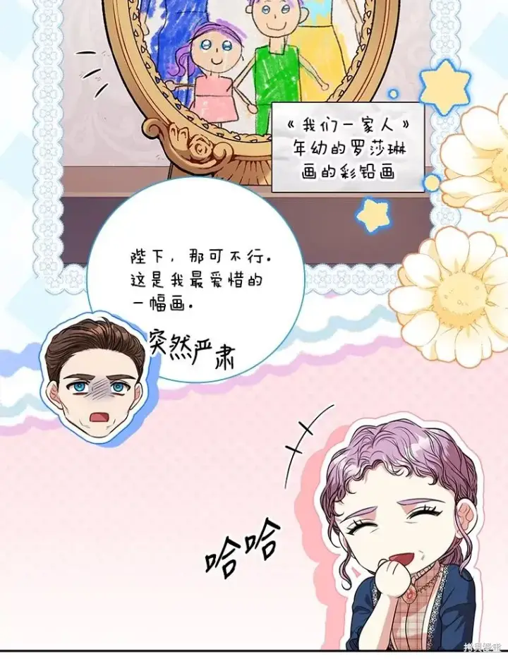 漫画《成为暴君的秘书官》第76话第62张图