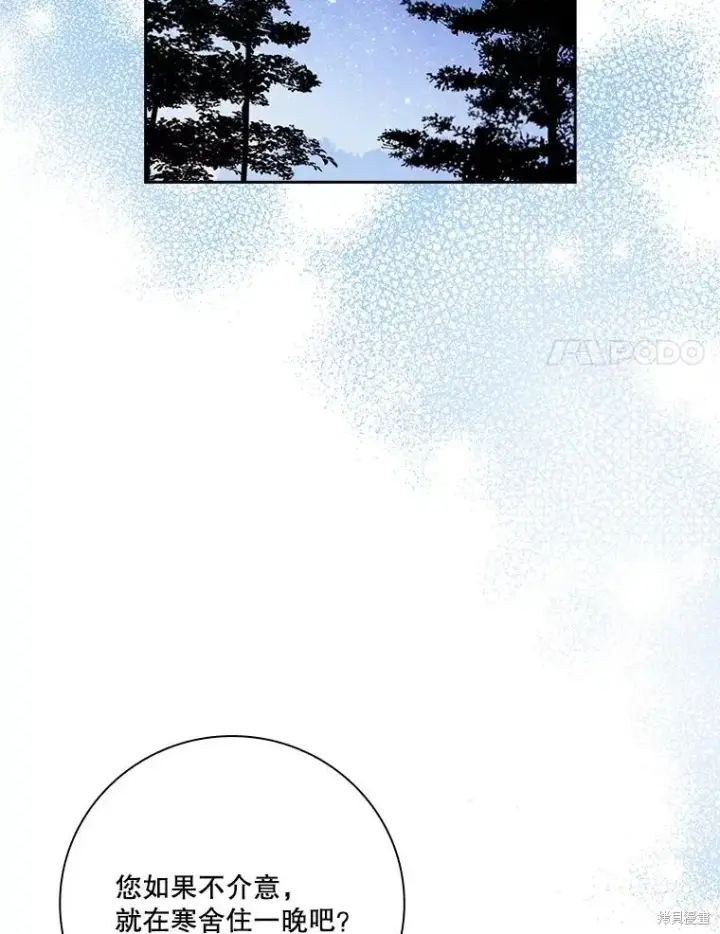 漫画《成为暴君的秘书官》第76话第64张图