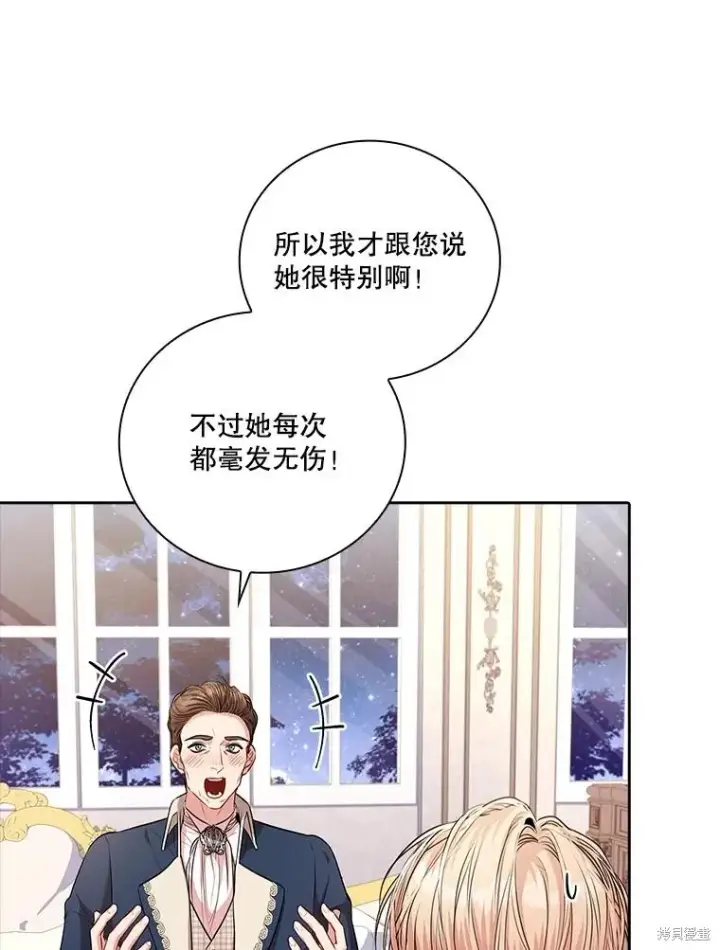 漫画《成为暴君的秘书官》第76话第8张图
