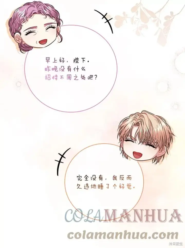 漫画《成为暴君的秘书官》第77话第105张图