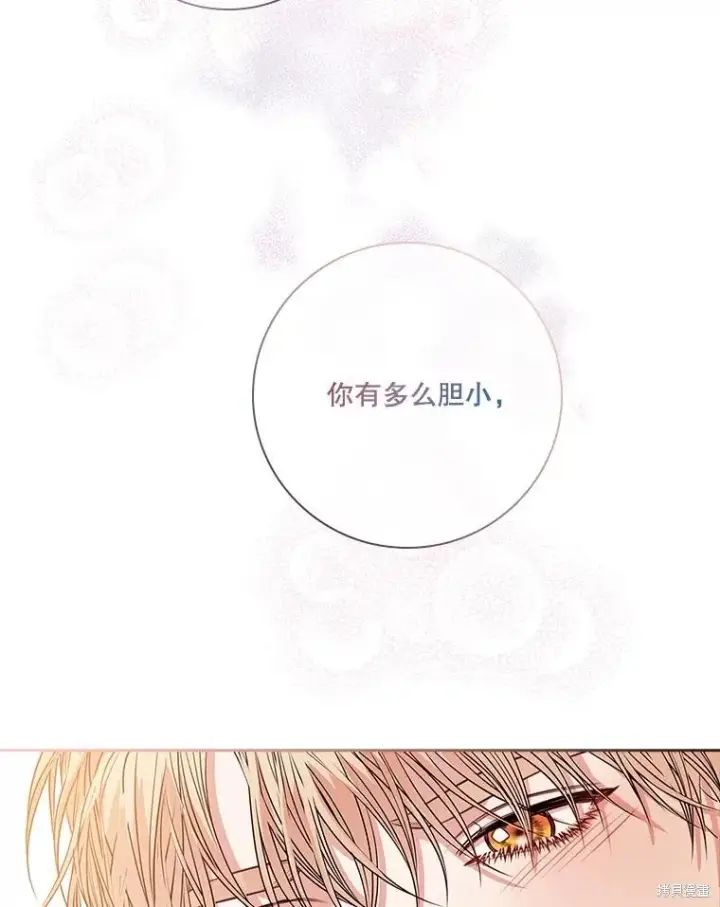 漫画《成为暴君的秘书官》第77话第40张图
