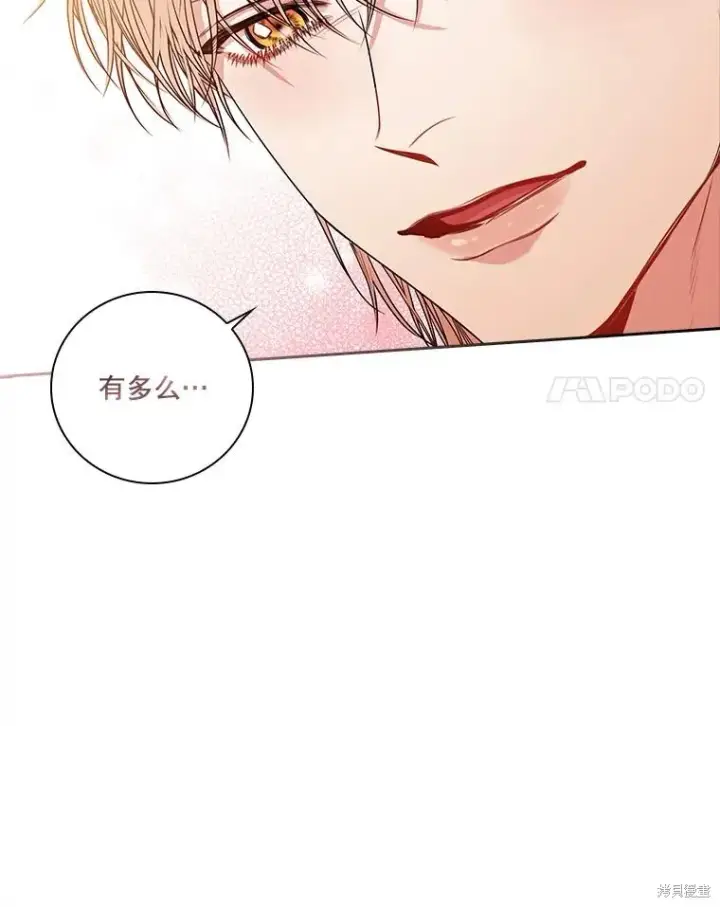 漫画《成为暴君的秘书官》第77话第41张图
