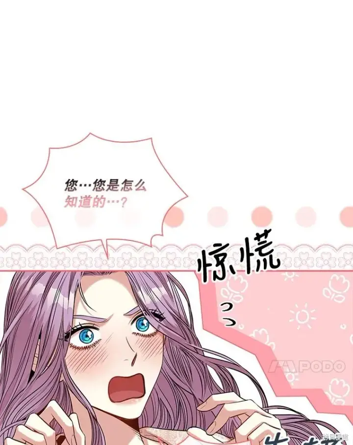 漫画《成为暴君的秘书官》第77话第44张图
