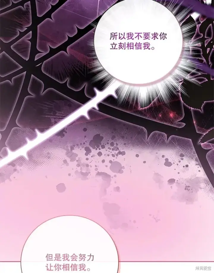 漫画《成为暴君的秘书官》第77话第52张图