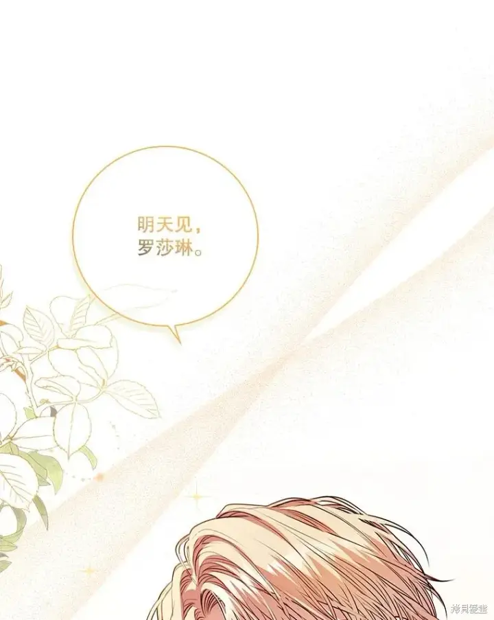 漫画《成为暴君的秘书官》第77话第82张图