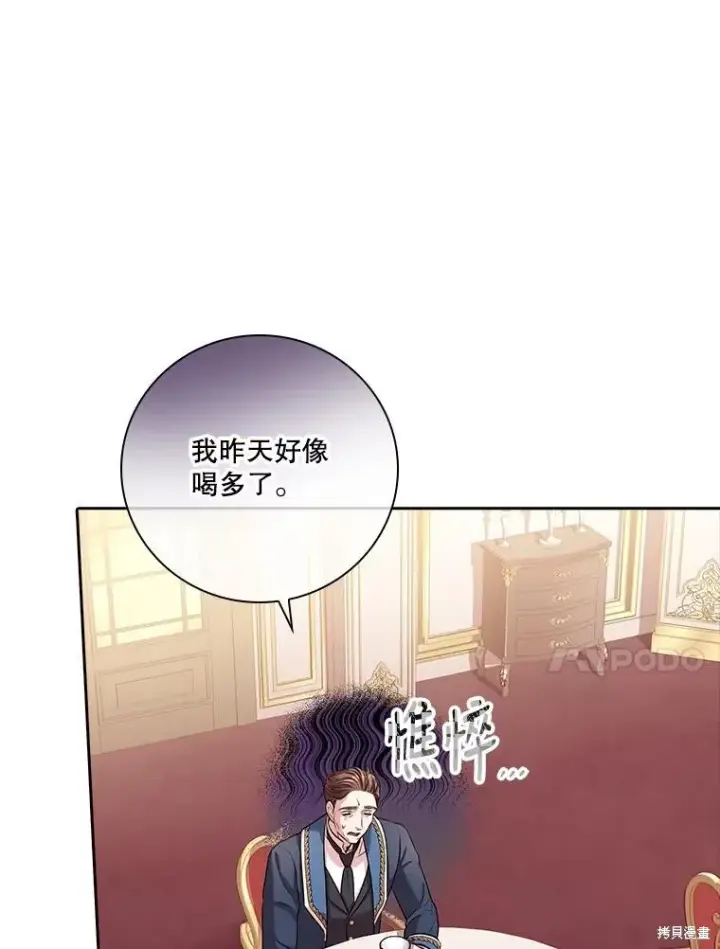 漫画《成为暴君的秘书官》第77话第91张图
