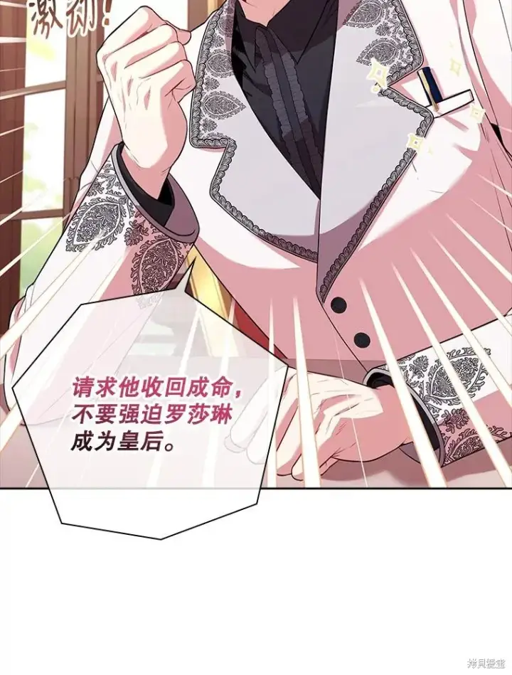 漫画《成为暴君的秘书官》第77话第95张图