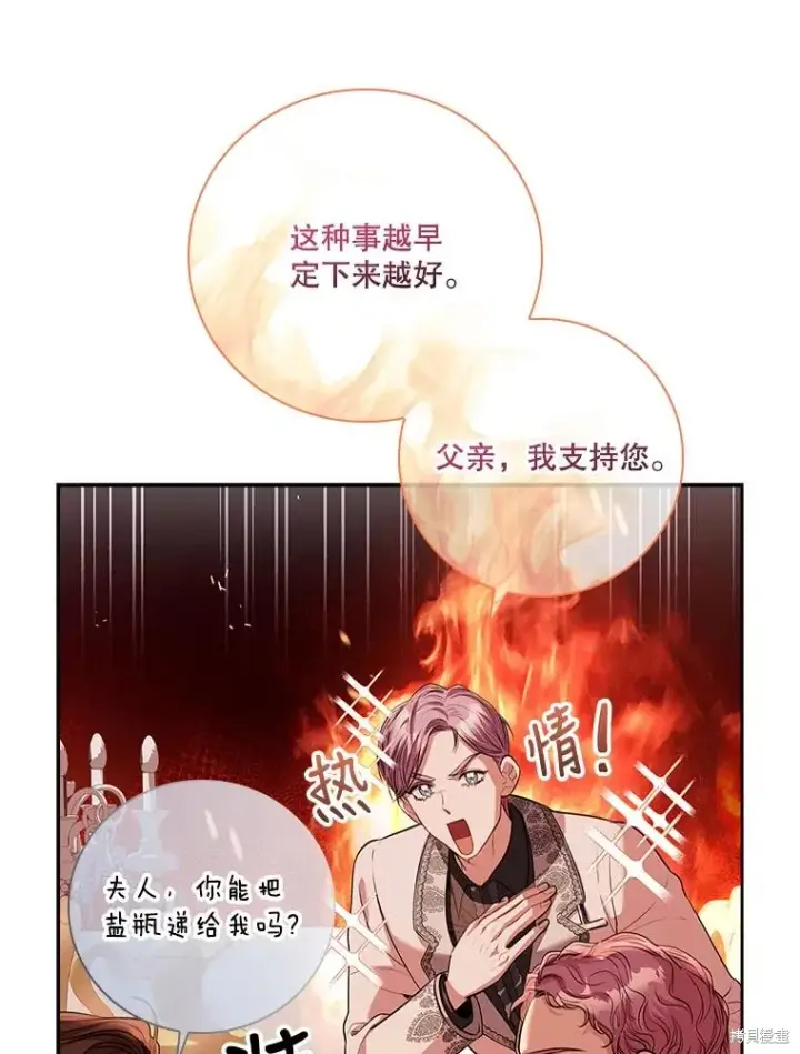 漫画《成为暴君的秘书官》第77话第96张图