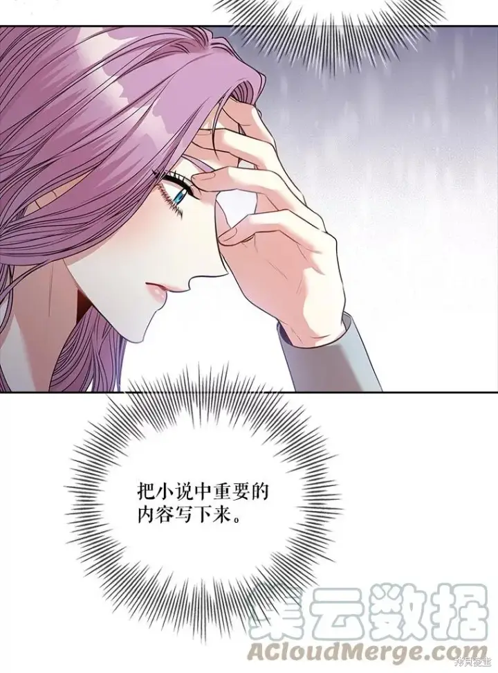 漫画《成为暴君的秘书官》第78话第101张图