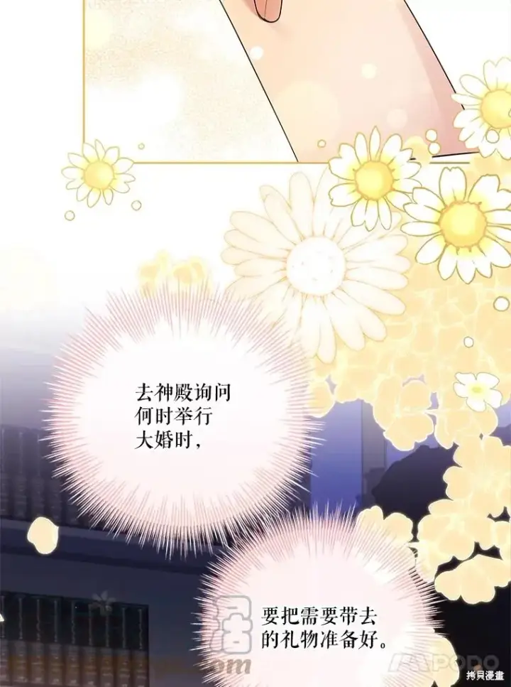 漫画《成为暴君的秘书官》第78话第105张图