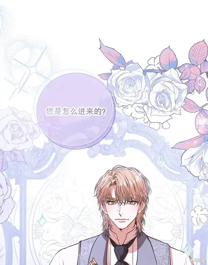 漫画《成为暴君的秘书官》第78话第112张图