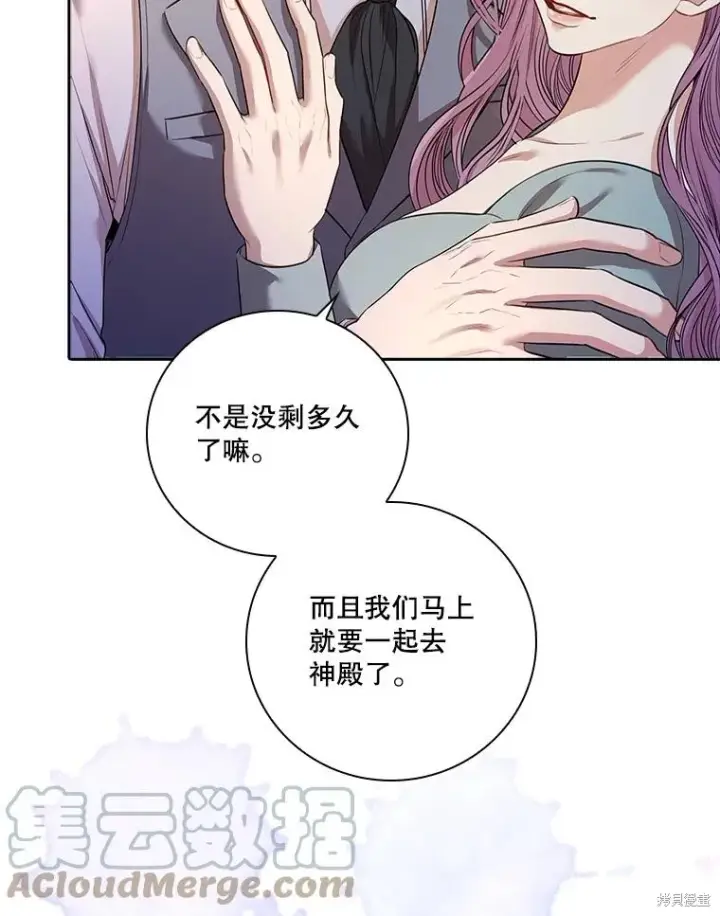 漫画《成为暴君的秘书官》第78话第121张图