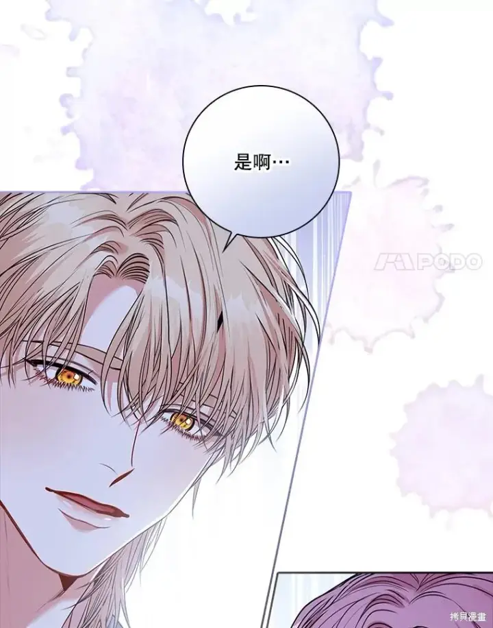 漫画《成为暴君的秘书官》第78话第122张图